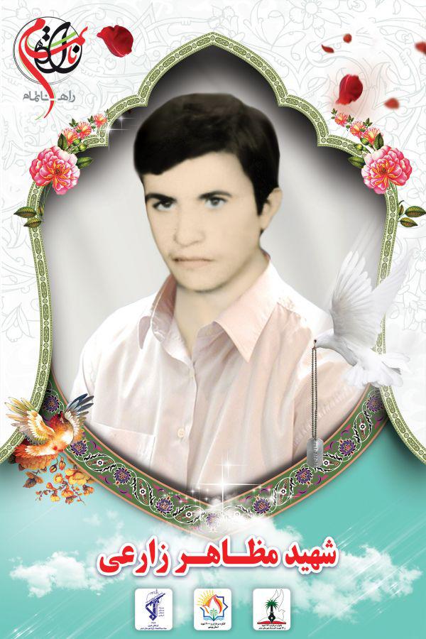 یادبود شهید مظاهر زارعی