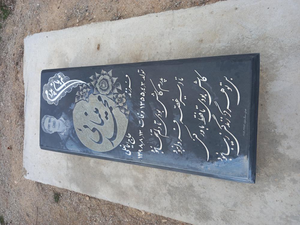 یادبود شادروان محمد مینایی
