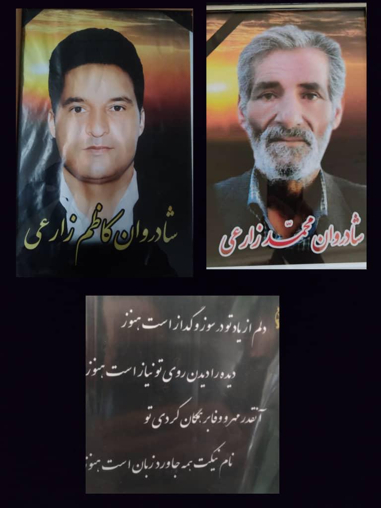 یادبود شادروان کاظم ومحمد زارعی
