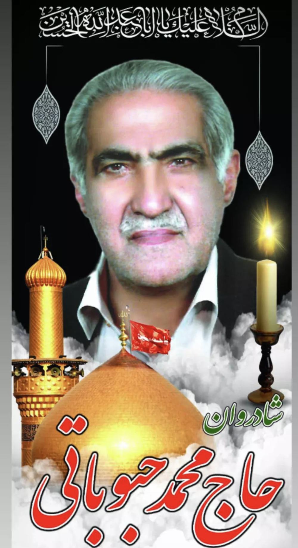 یادبود شادروان حاج محمد حبوباتی