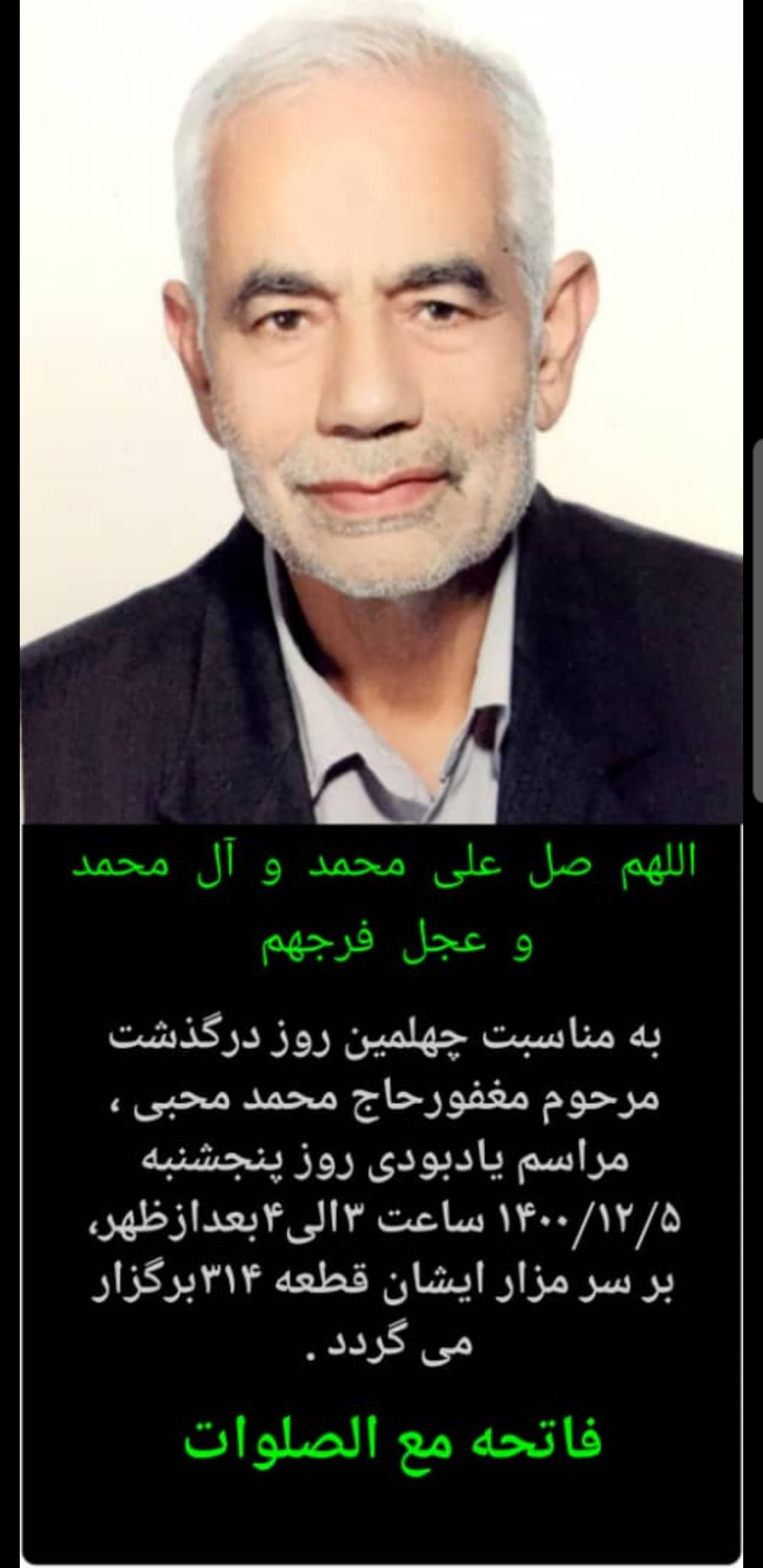 حاج محمد محبی