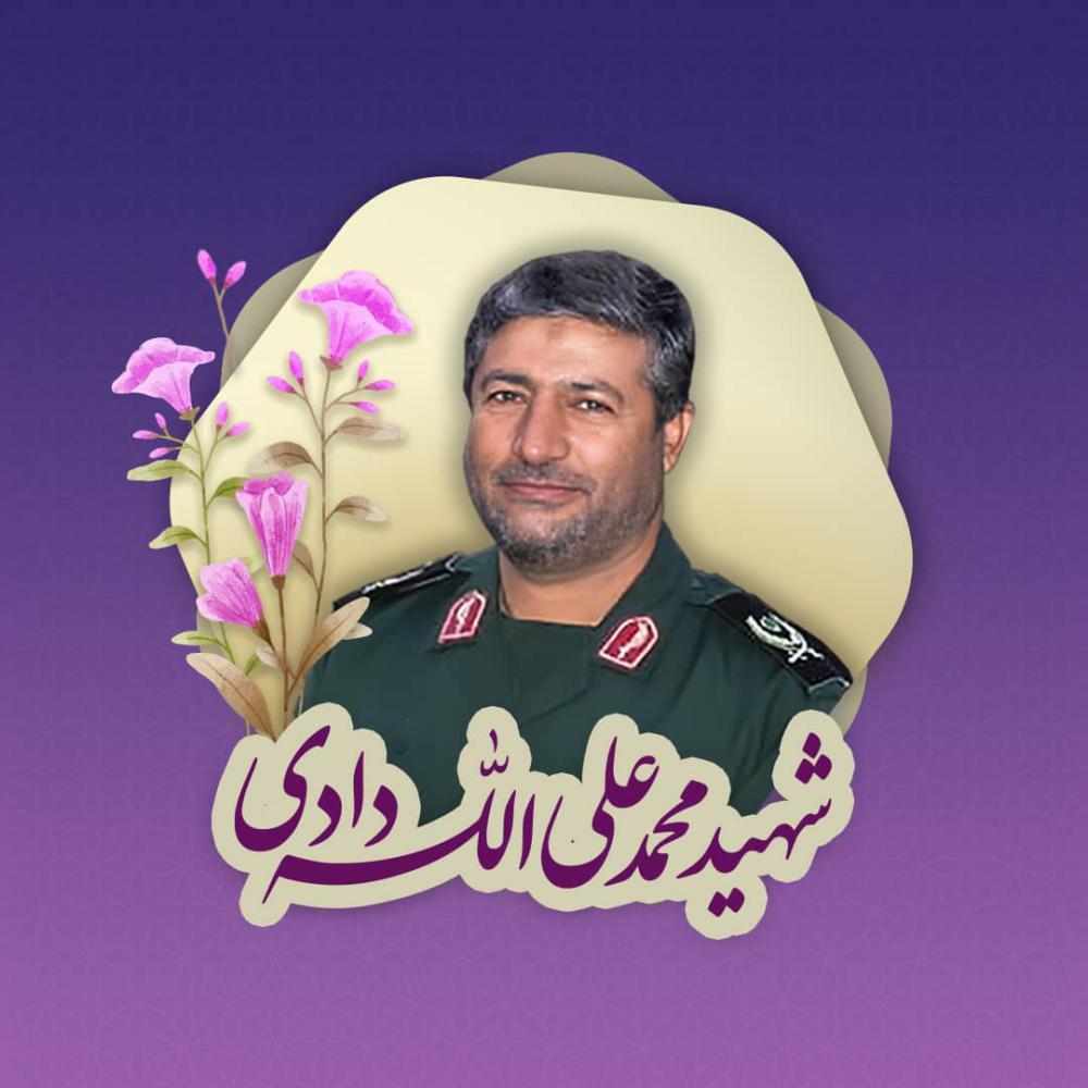 شهید والامقام سردار محمد علی الله‌دادی