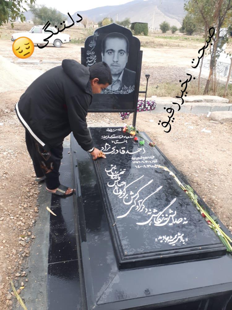 یادبود شادروان احمد قادری نژاد