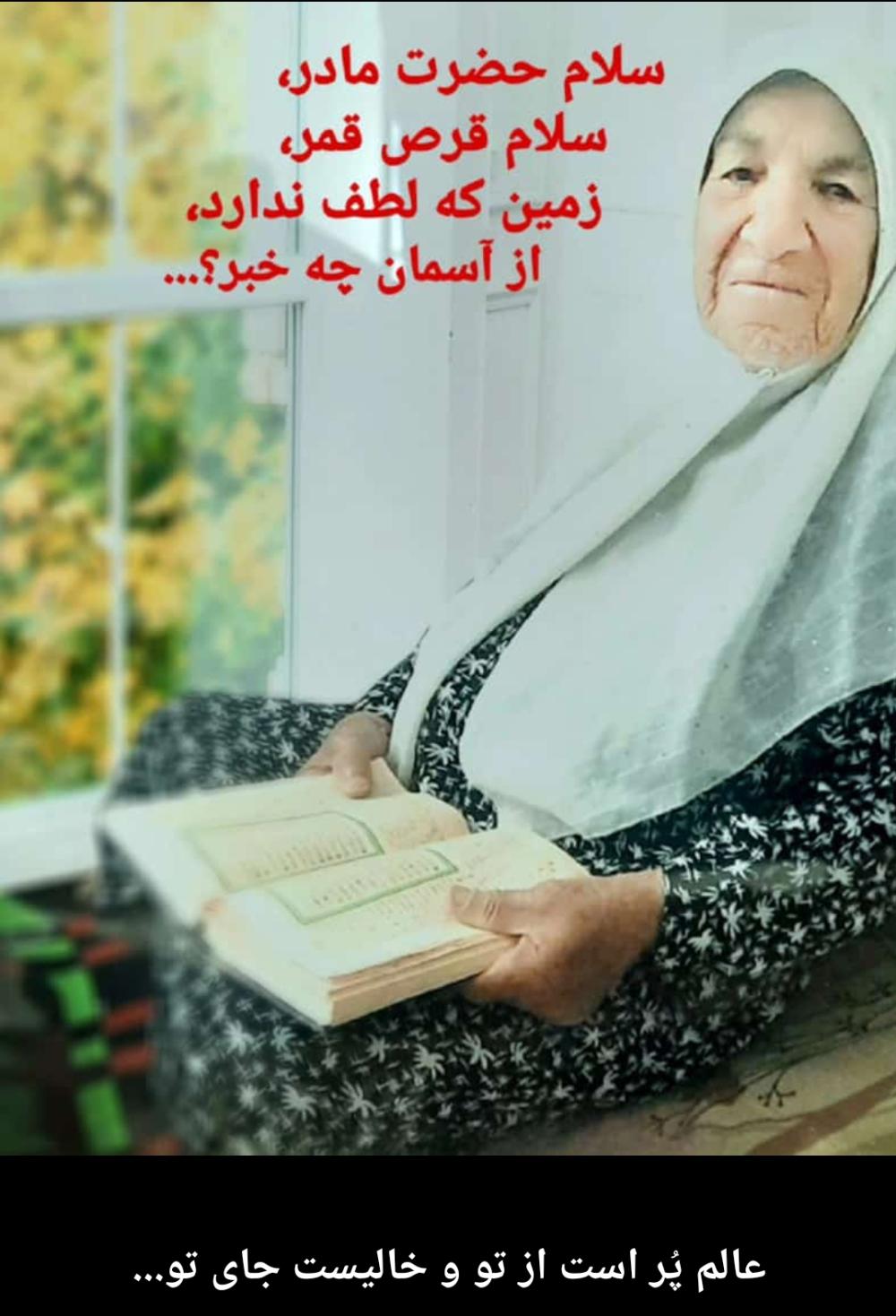 یادبود مرحومه حاجیه خانم خیرالنساء الهی