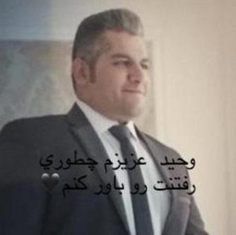 وحید ابوعلی