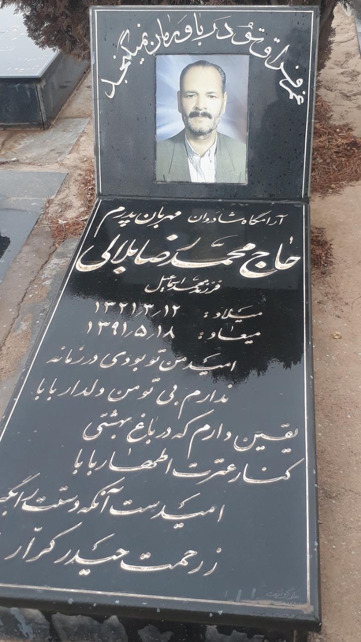 یادبود شادروان حاج محمدرضا بلالی