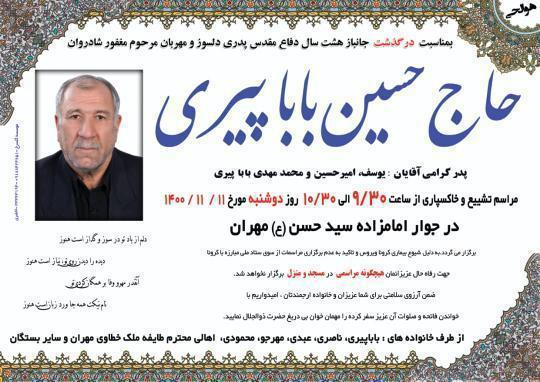 یادبود جانباز ۸ سال دفاع مقدس حاج حسین باباپیری