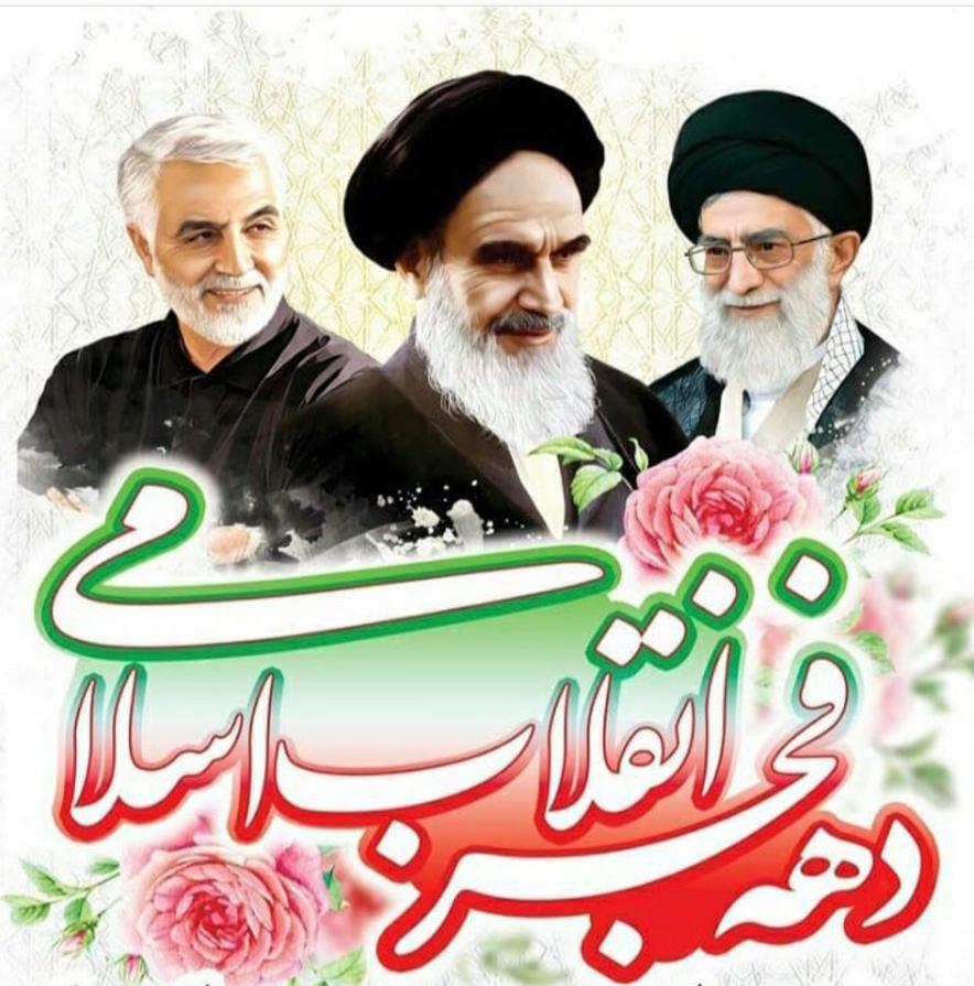 ختم قرآن به نیت چهل و سومین سالگرد پیروزی انقلاب اسلامی
