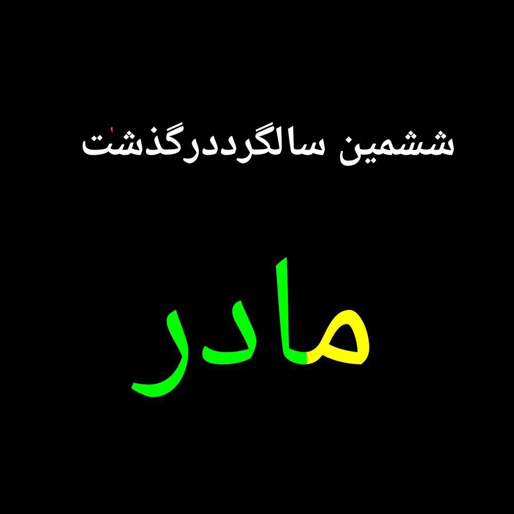 حاج زینل   وحسین محمدی