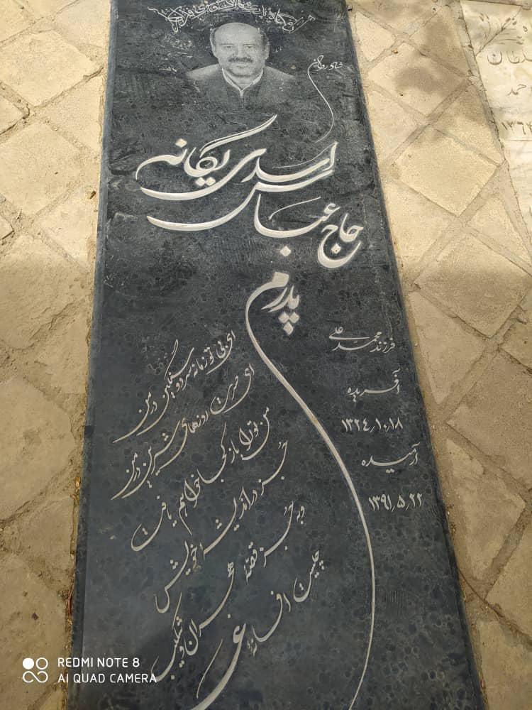 یادبود شادروان حاج عباس اسدی یگانه