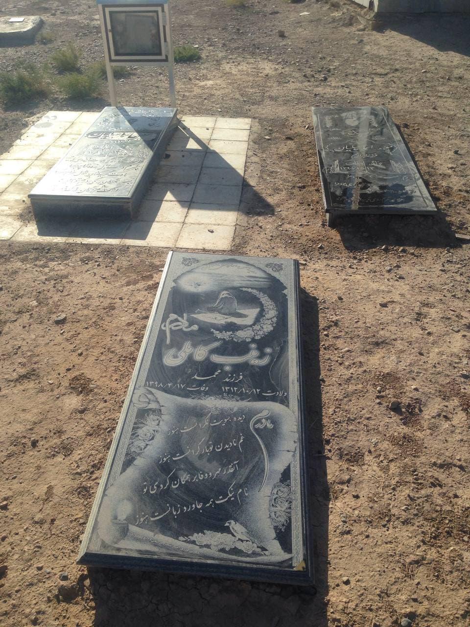 یادبود شادروانان موسی و حسین اسماعیلیان و زینب کاملی (درگذشتگان خانواده اسماعیلیان)