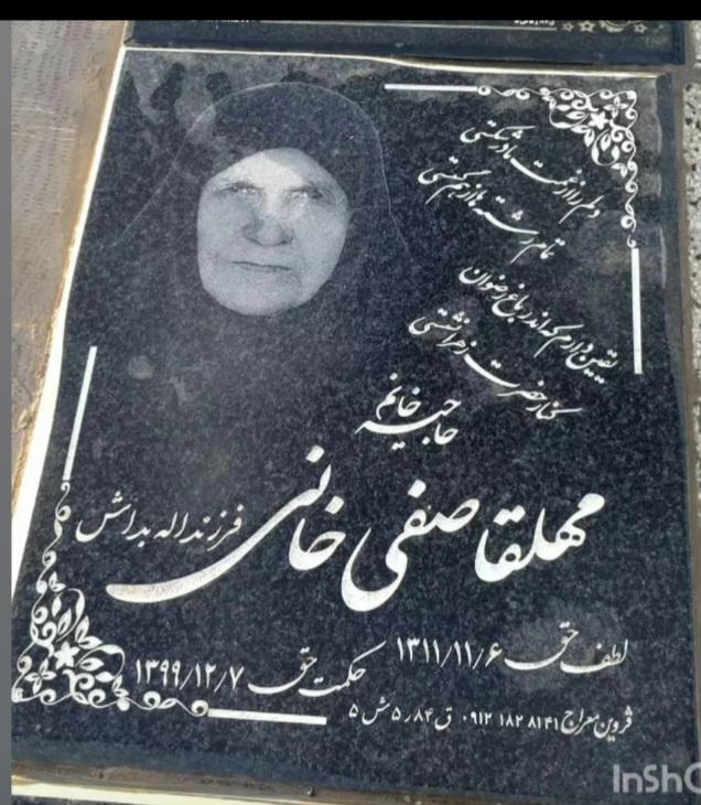 یادبود شادروان مهلقا صفی خانی