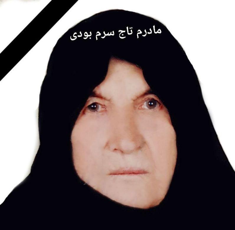 یادبود شادروان حاجیه خانم زبیده جوکار