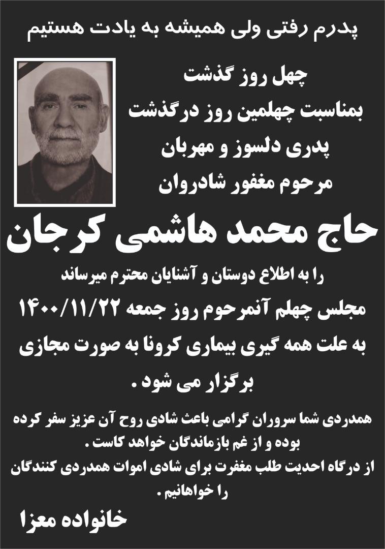 یادبود شادروان حاج محمد هاشمی کرجان