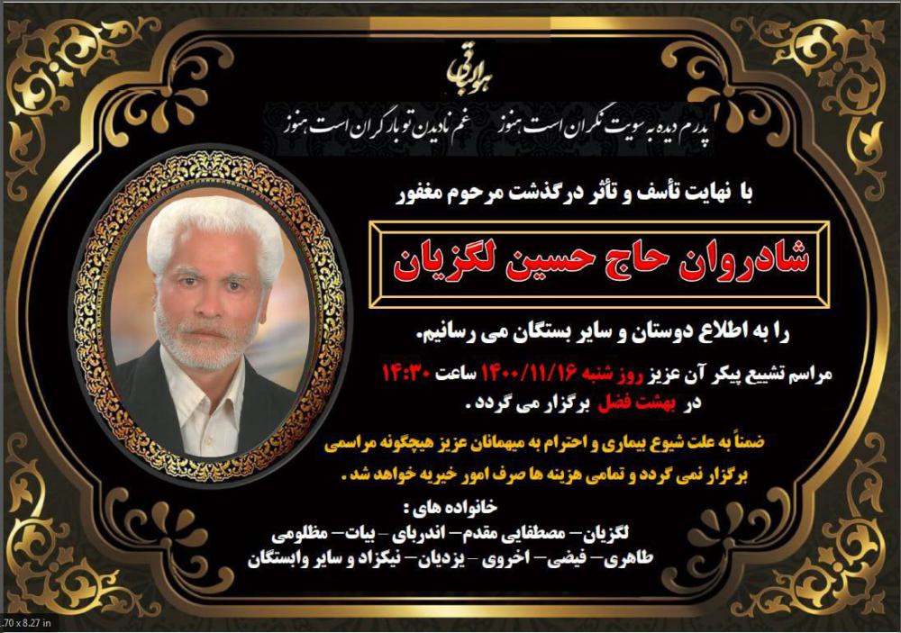 یادبود شادروان حاج حسین لگزیان