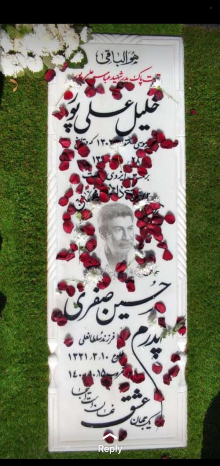 یادبود شادروان حسین صفری