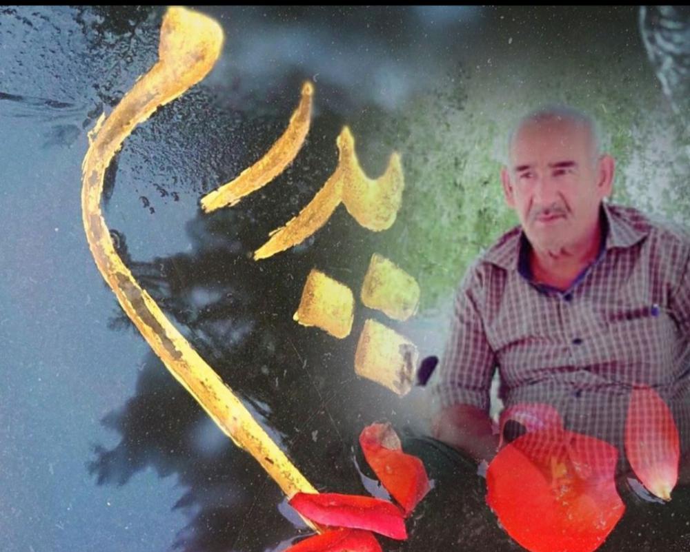 یادبود شادروان نظام الدین علمداری
