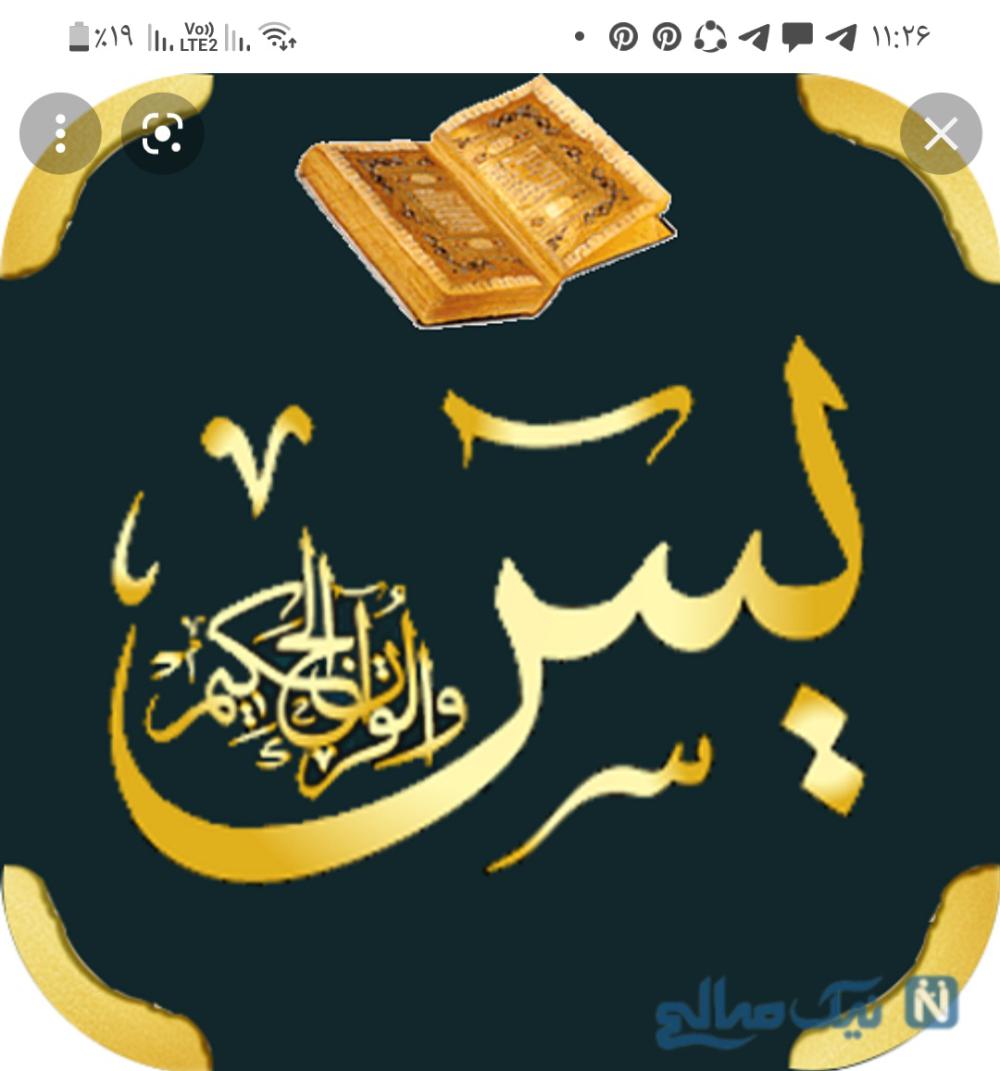 ختم یس ختم یس ختم یس