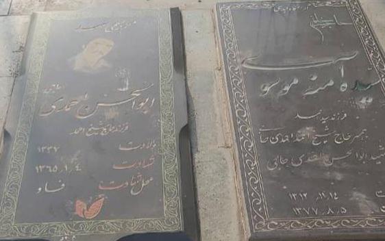 یادبود شادروان سید آمنه خاتون آبانگاه موسوی