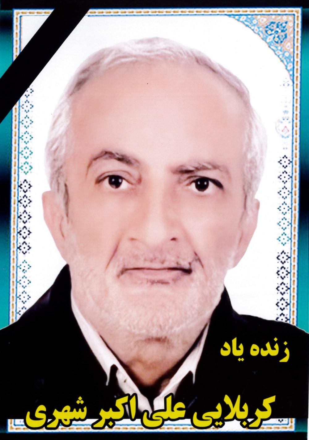 علی اکبر (محمد) شهری