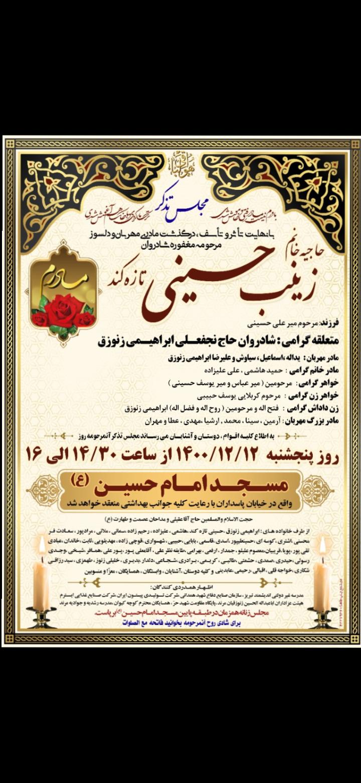 یادبود حاجیه خانم زینب حسینی