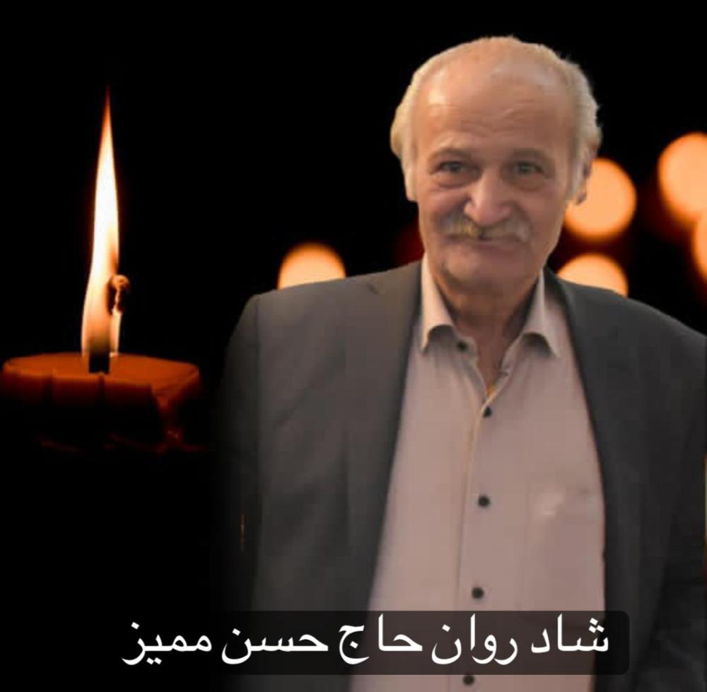 یادبود شادروان حاج حسن ممیز