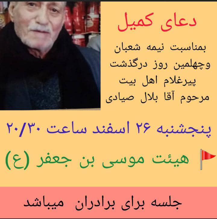 بلال صیادی