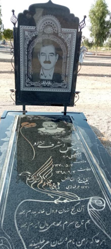 یادبود شادروان حاج عباس (عوضعلی) اشرف نژاد میگلی