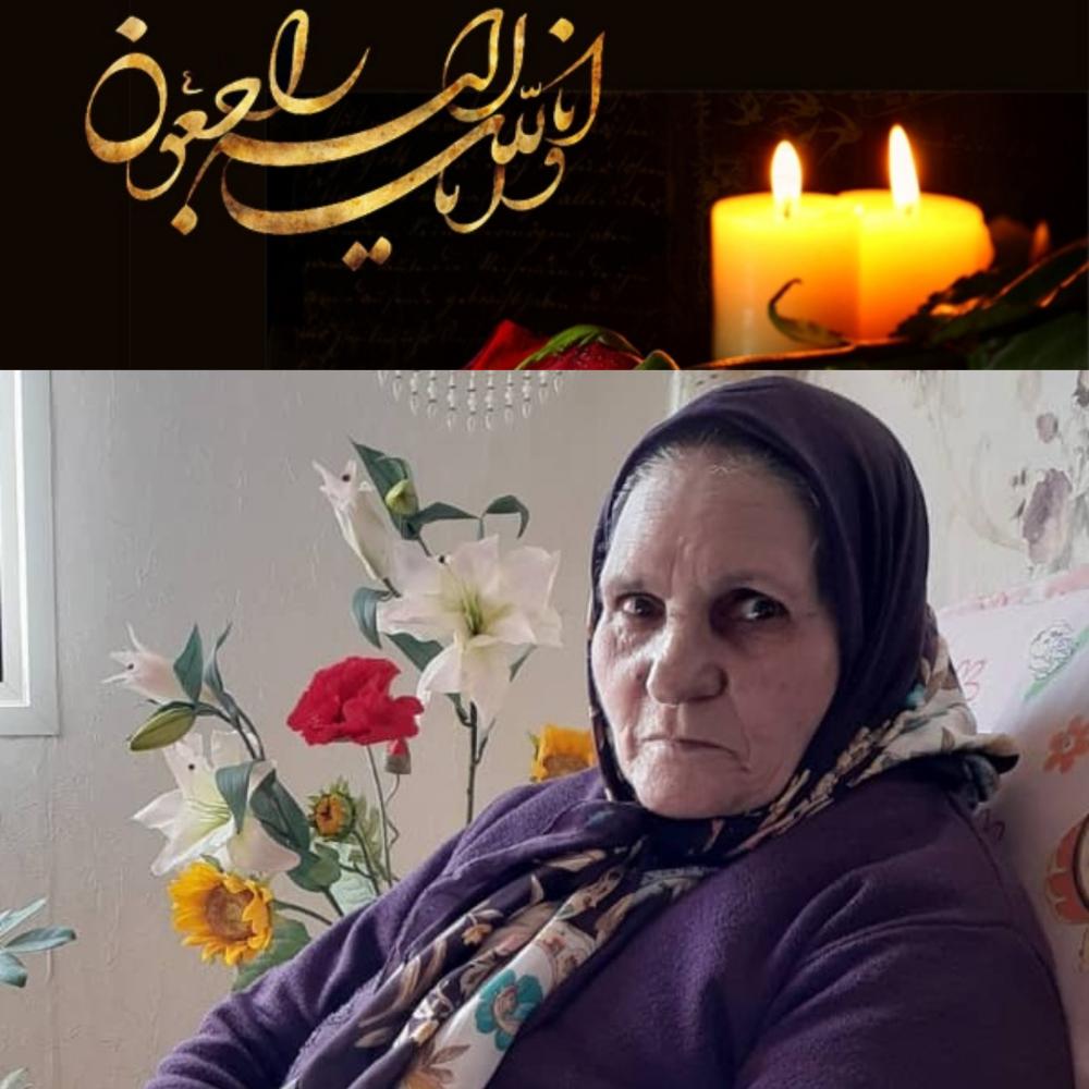 یادبود شادروان حاجیه خانم قدسیه سعیدی