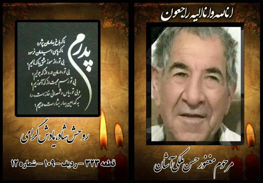 حسن ملکی اشان