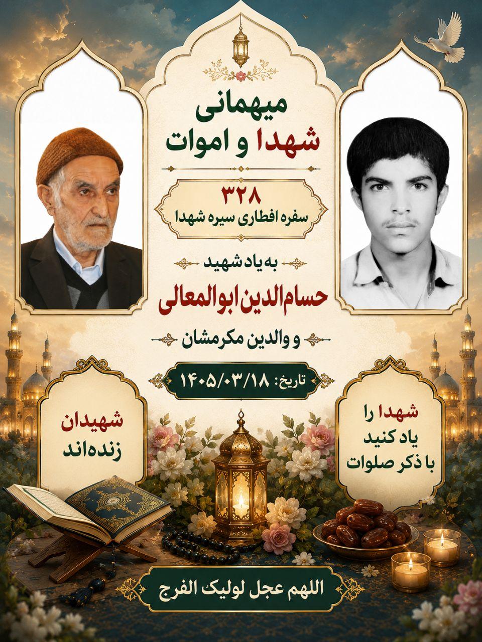 حسام الدین ابوالمعالی و والدین مکرمشان