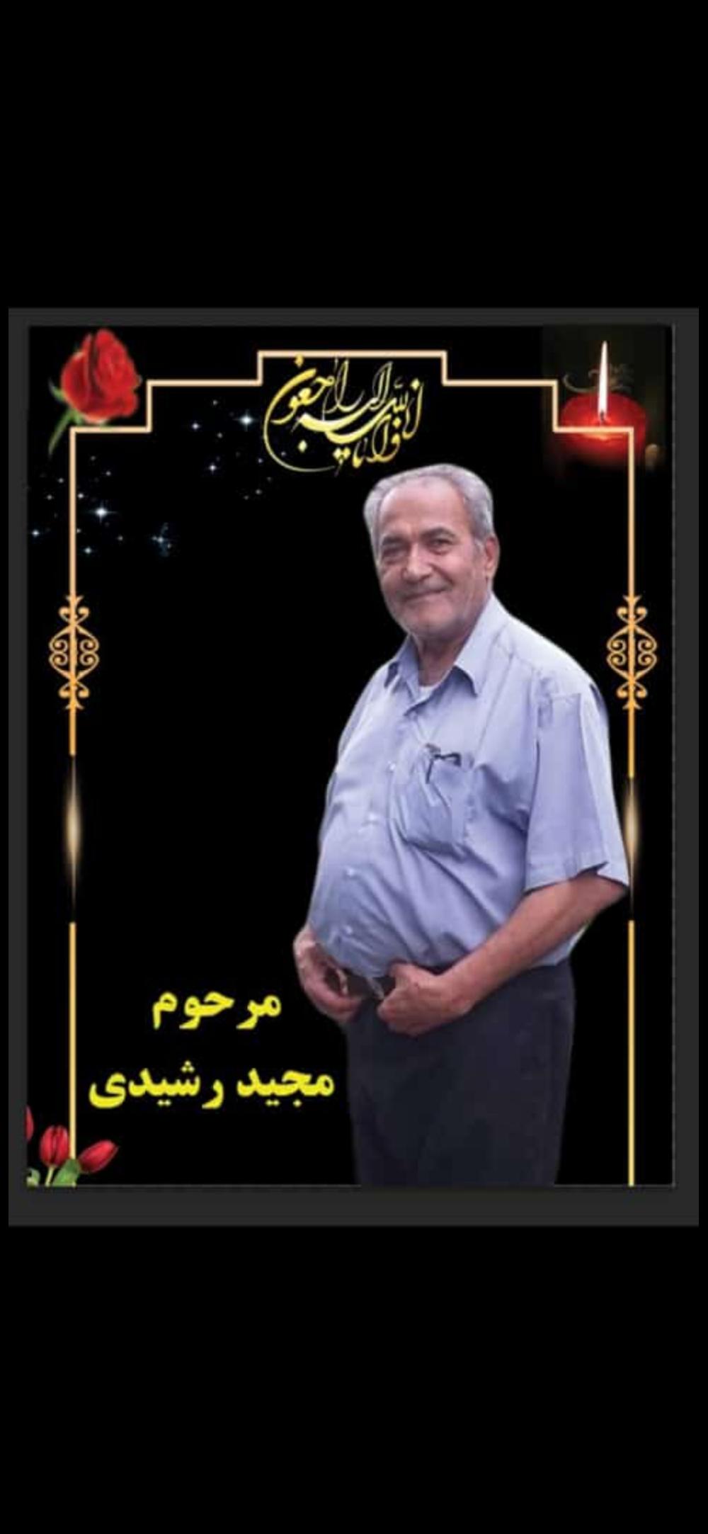 یادبود شادروان مجید رشیدی پور