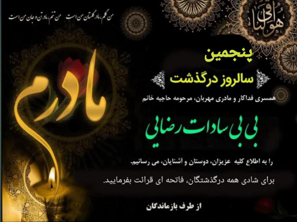 بی‌بی سادات رضایی