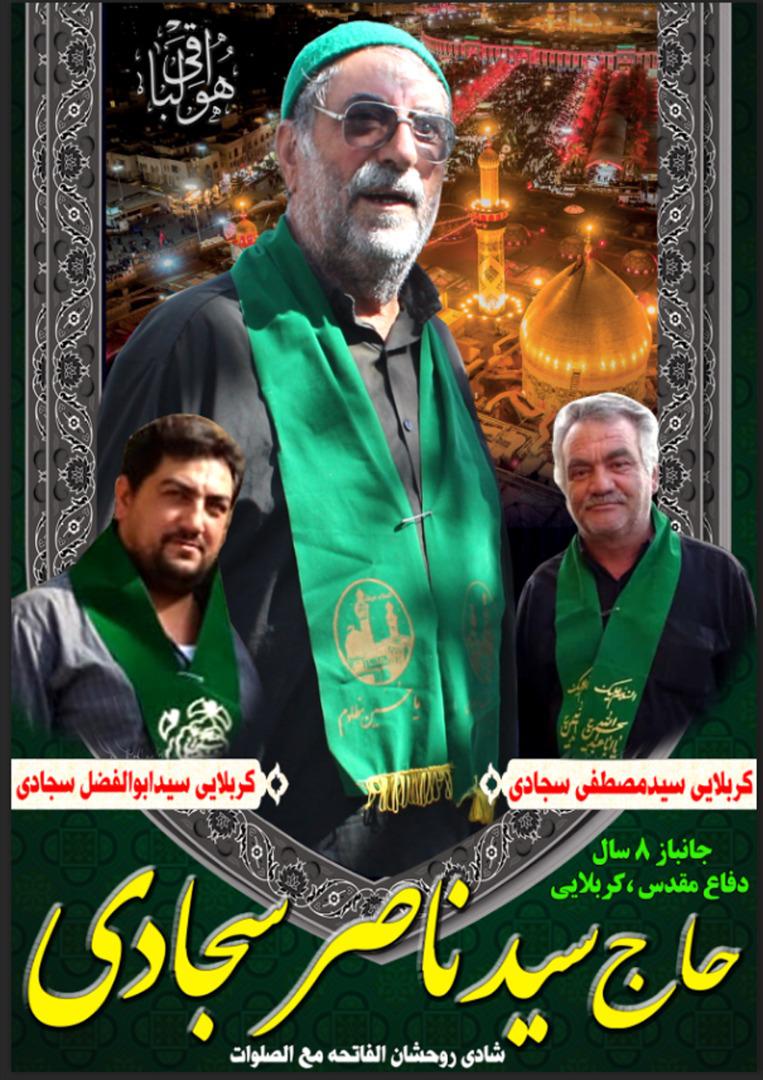 سید ابوالفضل سجادی