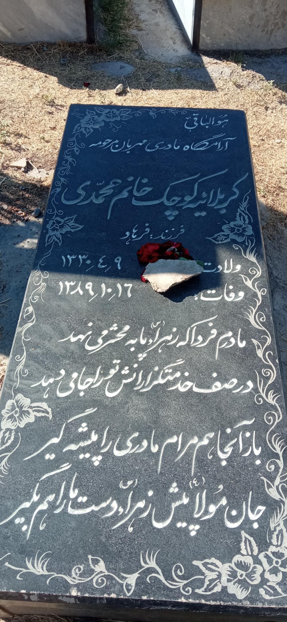 یادبود شادروان خانم کوچک محمدی