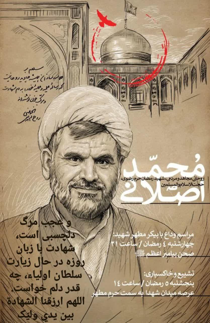 یادبود شهید رمضان ، محمد اصلانی