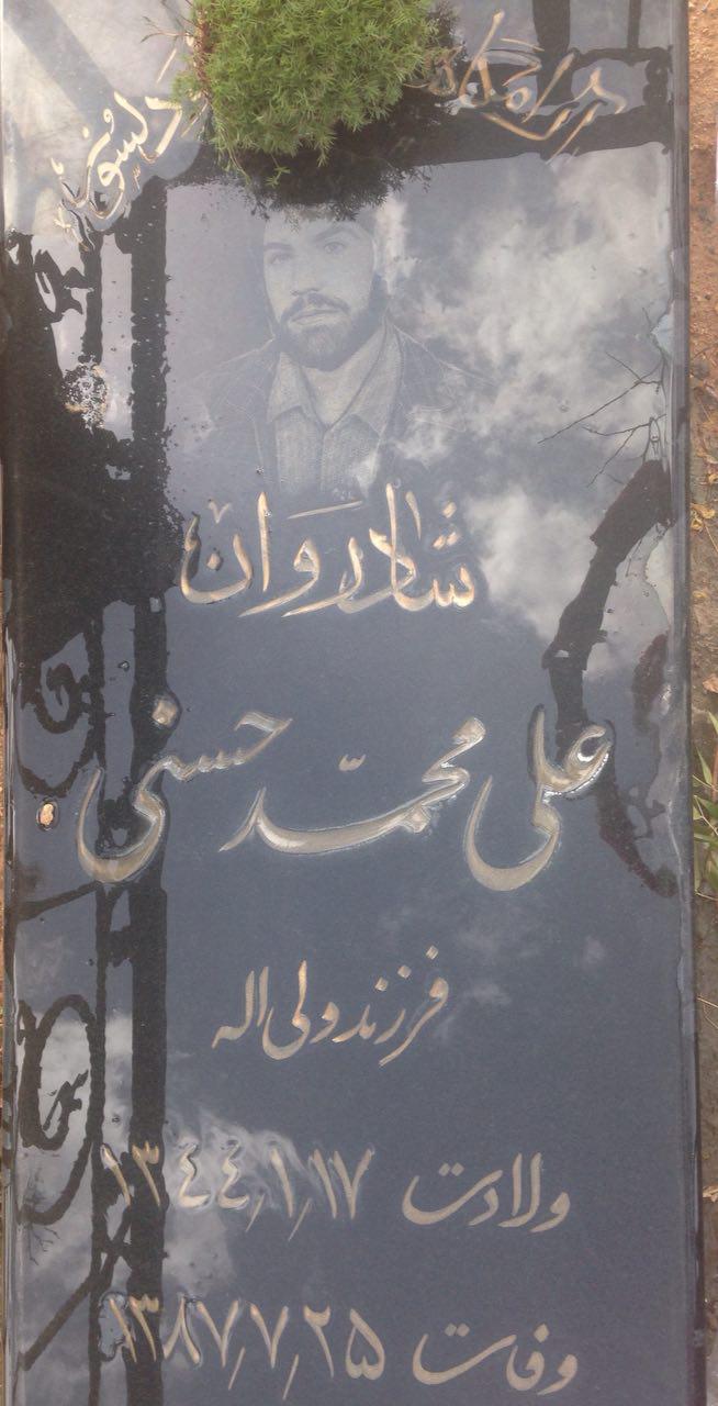 علی محمد حسینی