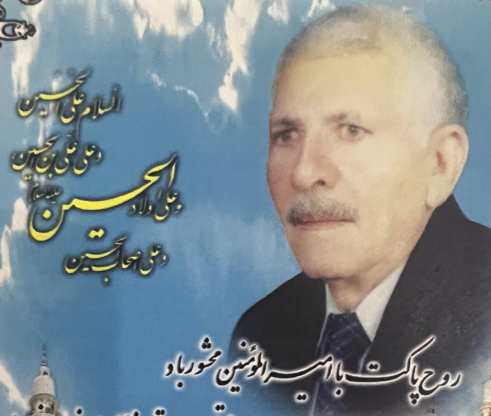 یادبود شادروان علی جوانمردی