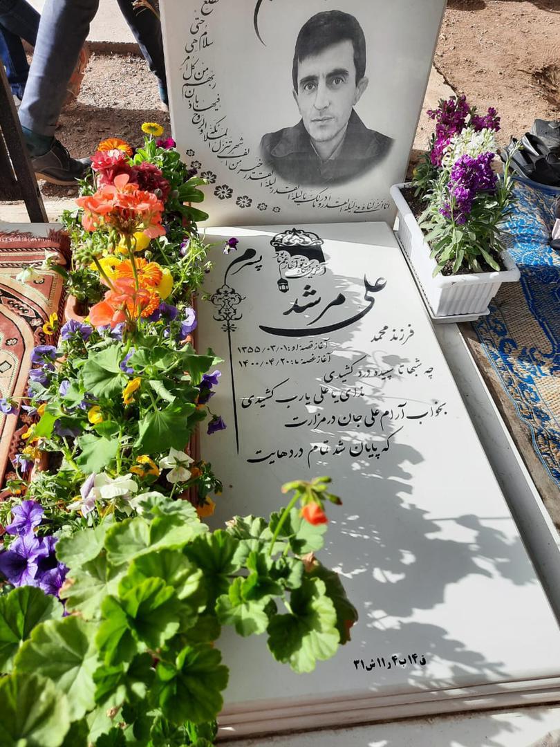 یادبود شادروان علی مرشد