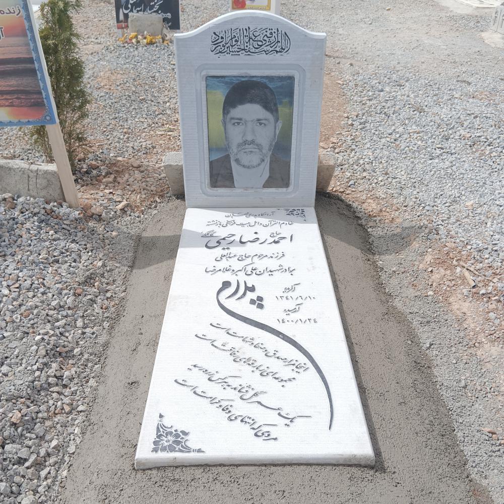یادبود شادروان احمدرضا رحیمی