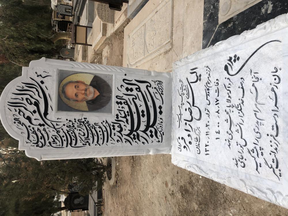 یادبود شادروان الیاس رضازاده
