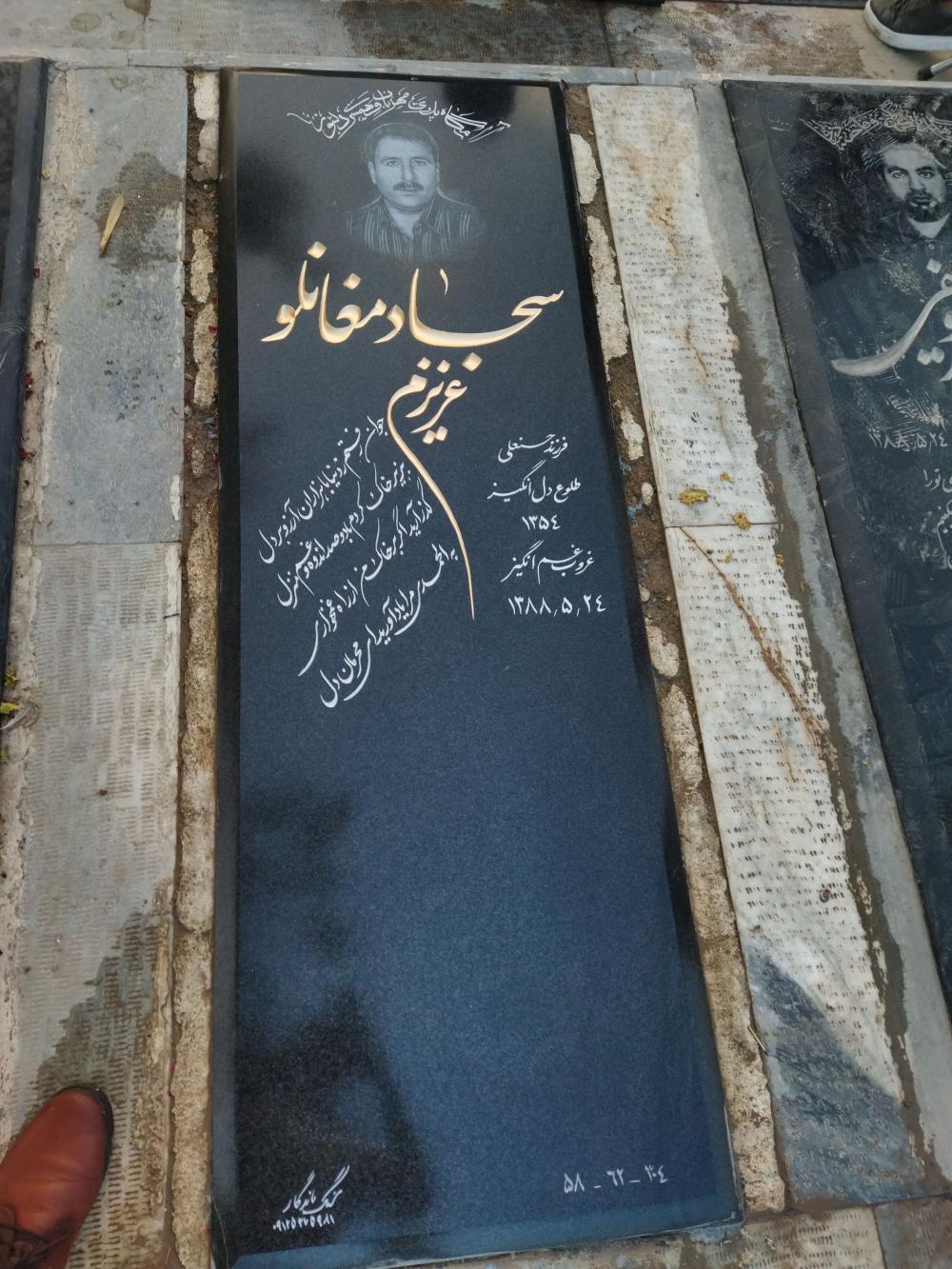 سجاد مغانلو