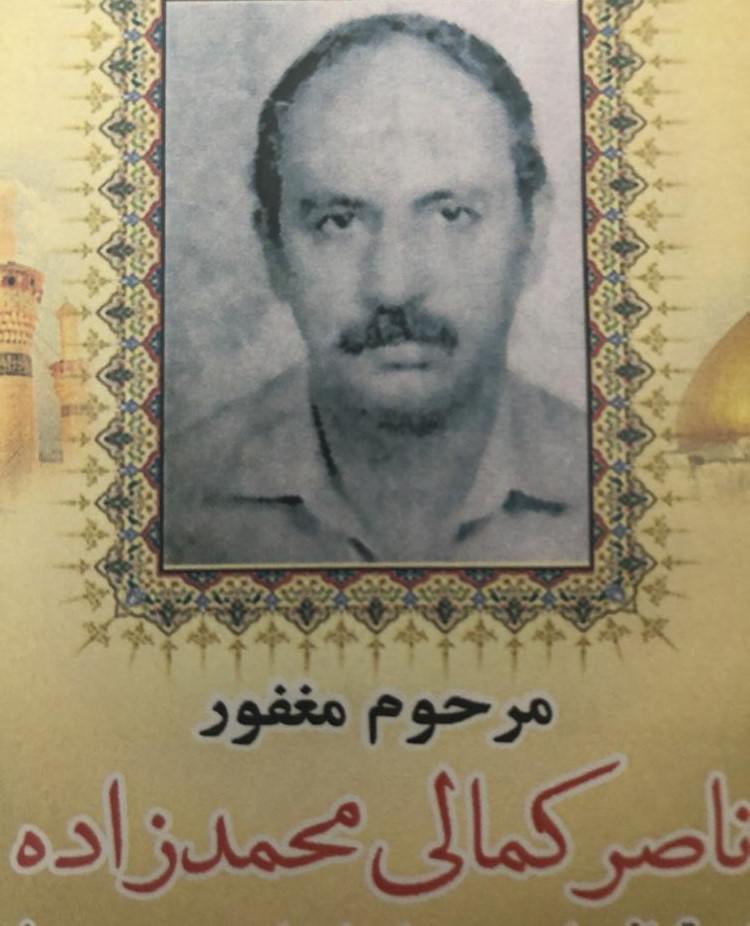 ناصر کمالی محمدزاده