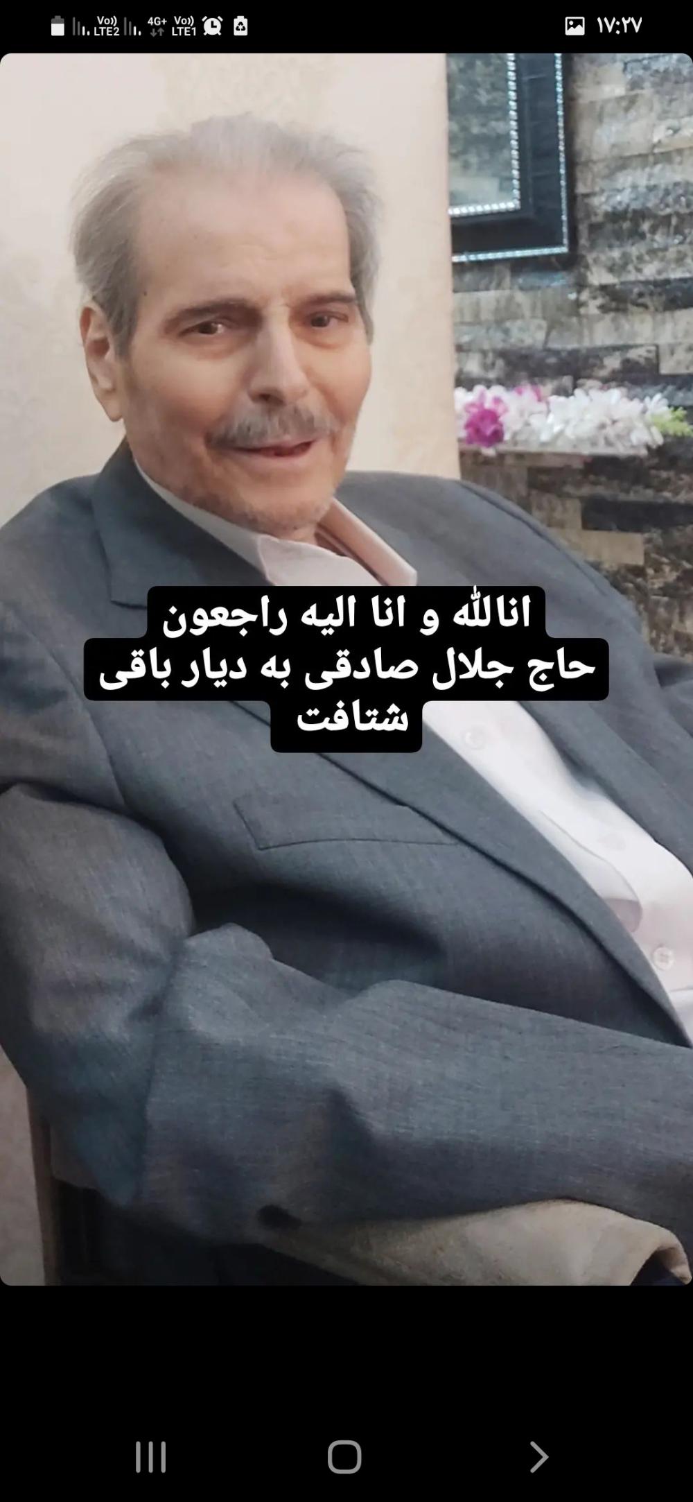 حاج جلال صادقی نوید