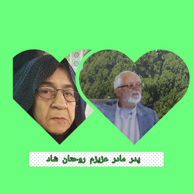 پدر بزرگ. مادر بزرگ حاج میرزا ابوالقاسم توکلی و همسر مرحومه توکلی حسن آباد