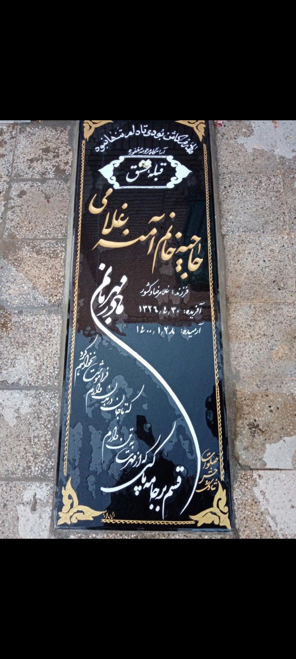 امنه غلامی