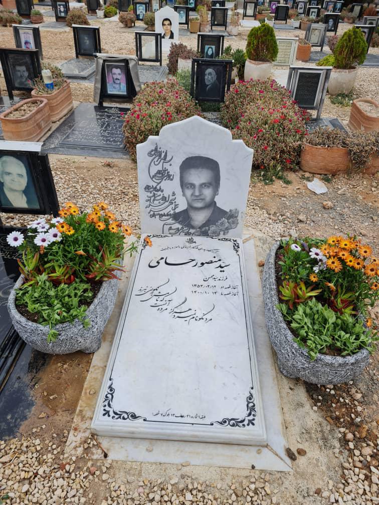 یادبود شادروان سید منصور حامی
