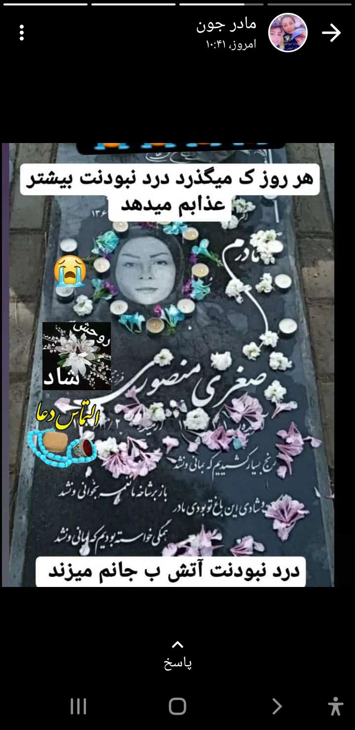 یادبود شادروان صغری منصوری