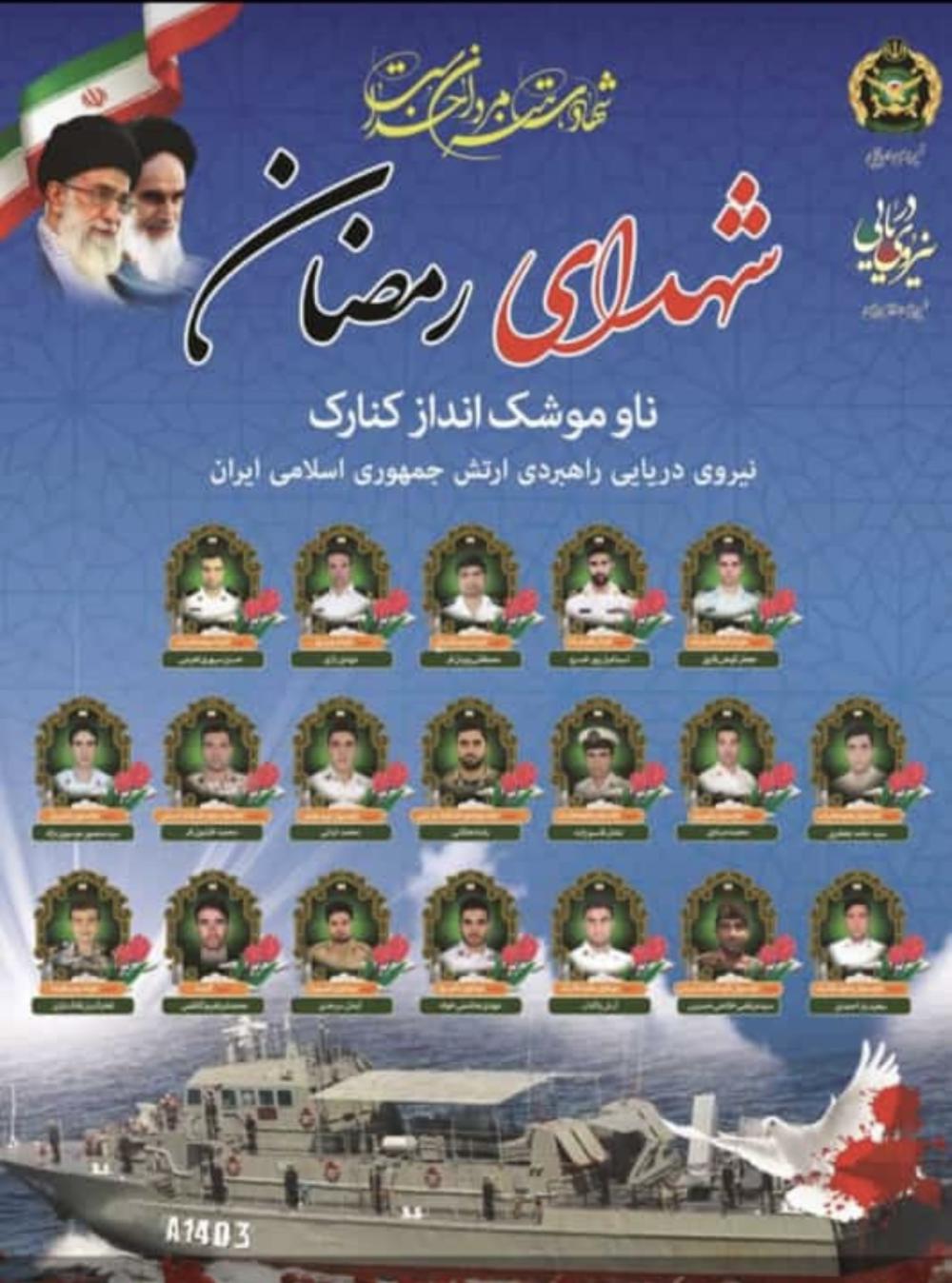 دومین سالگرد شهادت شهدای ناوچه کنارک نیروی دریایی ارتش جمهوری اسلامی ایران