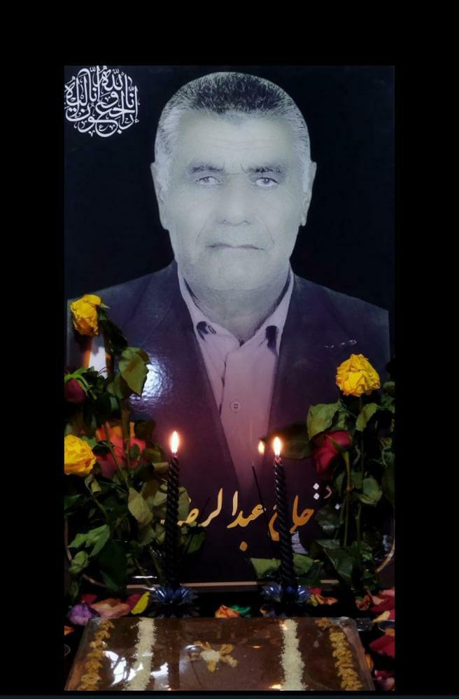 یادبود شادروان زنده یاد حاج عبدالرضا اقبالی پور